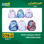 Offres Hypermarché El abed de 27 à 29 août 2026 Offres de rentrée - Hypermarché El abed - Egypte - 27 aout 2026 – 29 aout 2026 - Page 10