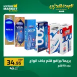 Offres Hypermarché El abed de 27 à 29 août 2026 Offres de rentrée - Hypermarché El abed - Egypte - 27 aout 2026 – 29 aout 2026 - Page 27