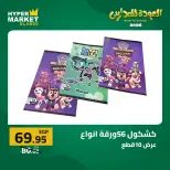 Offres Hypermarché El abed de 27 à 29 août 2026 Offres de rentrée - Hypermarché El abed - Egypte - 27 aout 2026 – 29 aout 2026 - Page 40
