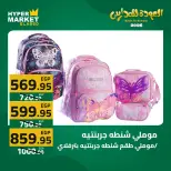 Offres Hypermarché El abed de 27 à 29 août 2026 Offres de rentrée - Hypermarché El abed - Egypte - 27 aout 2026 – 29 aout 2026 - Page 21