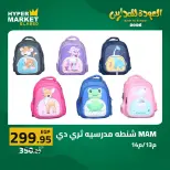 Offres Hypermarché El abed de 27 à 29 août 2026 Offres de rentrée - Hypermarché El abed - Egypte - 27 aout 2026 – 29 aout 2026 - Page 13