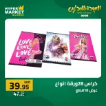 Offres Hypermarché El abed de 27 à 29 août 2026 Offres de rentrée - Hypermarché El abed - Egypte - 27 aout 2026 – 29 aout 2026 - Page 39