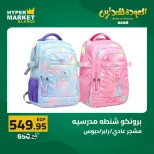 Offres Hypermarché El abed de 27 à 29 août 2026 Offres de rentrée - Hypermarché El abed - Egypte - 27 aout 2026 – 29 aout 2026 - Page 25