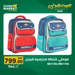 Offres Hypermarché El abed de 27 à 29 août 2026 Offres de rentrée - Hypermarché El abed - Egypte - 27 aout 2026 – 29 aout 2026 - Page 4