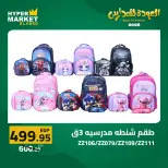 Offres Hypermarché El abed de 27 à 29 août 2026 Offres de rentrée - Hypermarché El abed - Egypte - 27 aout 2026 – 29 aout 2026 - Page 14