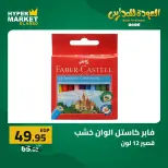 Offres Hypermarché El abed de 27 à 29 août 2026 Offres de rentrée - Hypermarché El abed - Egypte - 27 aout 2026 – 29 aout 2026 - Page 37