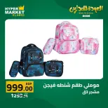 Offres Hypermarché El abed de 27 à 29 août 2026 Offres de rentrée - Hypermarché El abed - Egypte - 27 aout 2026 – 29 aout 2026 - Page 9