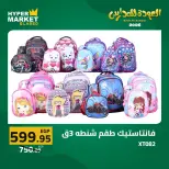 Offres Hypermarché El abed de 27 à 29 août 2026 Offres de rentrée - Hypermarché El abed - Egypte - 27 aout 2026 – 29 aout 2026 - Page 16