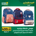 Offres Hypermarché El abed de 27 à 29 août 2026 Offres de rentrée - Hypermarché El abed - Egypte - 27 aout 2026 – 29 aout 2026 - Page 48