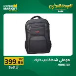Offres Hypermarché El abed de 27 à 29 août 2026 Offres de rentrée - Hypermarché El abed - Egypte - 27 aout 2026 – 29 aout 2026 - Page 20