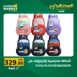 Offres Hypermarché El abed de 27 à 29 août 2026 Offres de rentrée - Hypermarché El abed - Egypte - 27 aout 2026 – 29 aout 2026 - Page 1