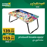 Offres Hypermarché El abed de 27 à 29 août 2026 Offres de rentrée - Hypermarché El abed - Egypte - 27 aout 2026 – 29 aout 2026 - Page 3