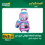Offres Hypermarché El abed de 27 à 29 août 2026 Offres de rentrée - Hypermarché El abed - Egypte - 27 aout 2026 – 29 aout 2026 - Page 23