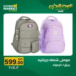 Offres Hypermarché El abed de 27 à 29 août 2026 Offres de rentrée - Hypermarché El abed - Egypte - 27 aout 2026 – 29 aout 2026 - Page 42