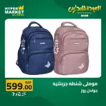 Offres Hypermarché El abed de 27 à 29 août 2026 Offres de rentrée - Hypermarché El abed - Egypte - 27 aout 2026 – 29 aout 2026 - Page 44