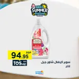 Offres Hypermarché El abed de 27 à 29 août 2026 Offres de fin de mois - Hypermarché El abed - Egypte - 27 aout 2026 – 29 aout 2026 - Page 14