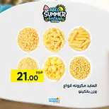 Offres Hypermarché El abed de 27 à 29 août 2026 Offres de fin de mois - Hypermarché El abed - Egypte - 27 aout 2026 – 29 aout 2026 - Page 1