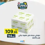 Offres Hypermarché El abed de 27 à 29 août 2026 Offres de fin de mois - Hypermarché El abed - Egypte - 27 aout 2026 – 29 aout 2026 - Page 9