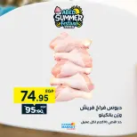 Offres Hypermarché El abed de 27 à 29 août 2026 Offres de fin de mois - Hypermarché El abed - Egypte - 27 aout 2026 – 29 aout 2026 - Page 6