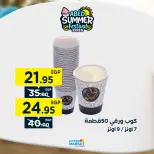 Offres Hypermarché El abed de 27 à 29 août 2026 Offres de fin de mois - Hypermarché El abed - Egypte - 27 aout 2026 – 29 aout 2026 - Page 23