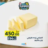 Offres Hypermarché El abed de 27 à 29 août 2026 Offres de fin de mois - Hypermarché El abed - Egypte - 27 aout 2026 – 29 aout 2026 - Page 7