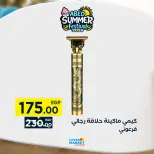 Offres Hypermarché El abed de 27 à 29 août 2026 Offres de fin de mois - Hypermarché El abed - Egypte - 27 aout 2026 – 29 aout 2026 - Page 31