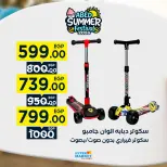 Offres Hypermarché El abed de 27 à 29 août 2026 Offres de fin de mois - Hypermarché El abed - Egypte - 27 aout 2026 – 29 aout 2026 - Page 20