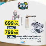 Offres Hypermarché El abed de 27 à 29 août 2026 Offres de fin de mois - Hypermarché El abed - Egypte - 27 aout 2026 – 29 aout 2026 - Page 25