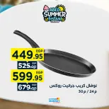 Offres Hypermarché El abed de 27 à 29 août 2026 Offres de fin de mois - Hypermarché El abed - Egypte - 27 aout 2026 – 29 aout 2026 - Page 26