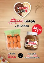 Offres Marché de Séoul de 25 août à 5 septembre 2026 Offres de rentrée - Marché de Séoul - Egypte - 25 aout 2026 – 5 septembre 2026 - Page 36