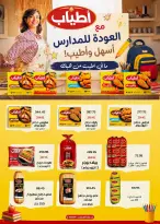 Offres Marché de Séoul de 25 août à 5 septembre 2026 Offres de rentrée - Marché de Séoul - Egypte - 25 aout 2026 – 5 septembre 2026 - Page 5