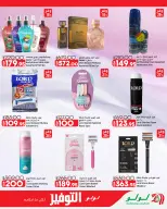 Offres Lulu Hypermarchés Egypte de 26 août à 1 septembre 2026 Offres promotionnelles Lulu - Lulu - Egypte - 26 aout 2026 – 1 septembre 2026 - Page 28