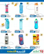 Offres Lulu Hypermarchés Egypte de 26 août à 1 septembre 2026 Offres promotionnelles Lulu - Lulu - Egypte - 26 aout 2026 – 1 septembre 2026 - Page 50