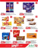 Offres Lulu Hypermarchés Egypte de 26 août à 1 septembre 2026 Offres promotionnelles Lulu - Lulu - Egypte - 26 aout 2026 – 1 septembre 2026 - Page 6