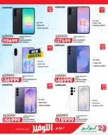 Offres Lulu Hypermarchés Egypte de 26 août à 1 septembre 2026 Offres promotionnelles Lulu - Lulu - Egypte - 26 aout 2026 – 1 septembre 2026 - Page 70