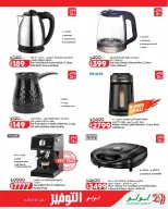 Offres Lulu Hypermarchés Egypte de 26 août à 1 septembre 2026 Offres de rentrée - Lulu - Egypte - 26 aout 2026 – 1 septembre 2026 - Page 18