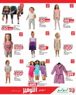 Offres Lulu Hypermarchés Egypte de 26 août à 1 septembre 2026 Offres de rentrée - Lulu - Egypte - 26 aout 2026 – 1 septembre 2026 - Page 16