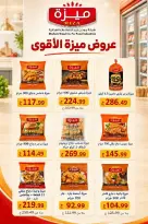 عروض هايبر موسى مصر من ٢٧ أغسطس حتى ٢ سبتمبر ٢٠٢٦ عروض العودة للمدارس - هايبر موسى - مصر - 27 اغسطس 2026 – 2 سبتمبر 2026 - صفحة 12