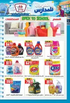 عروض هايبر موسى مصر من ٢٧ أغسطس حتى ٢ سبتمبر ٢٠٢٦ عروض العودة للمدارس - هايبر موسى - مصر - 27 اغسطس 2026 – 2 سبتمبر 2026 - صفحة 34