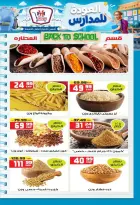 عروض هايبر موسى مصر من ٢٧ أغسطس حتى ٢ سبتمبر ٢٠٢٦ عروض العودة للمدارس - هايبر موسى - مصر - 27 اغسطس 2026 – 2 سبتمبر 2026 - صفحة 9