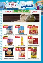 عروض هايبر موسى مصر من ٢٧ أغسطس حتى ٢ سبتمبر ٢٠٢٦ عروض العودة للمدارس - هايبر موسى - مصر - 27 اغسطس 2026 – 2 سبتمبر 2026 - صفحة 16