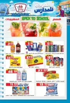 عروض هايبر موسى مصر من ٢٧ أغسطس حتى ٢ سبتمبر ٢٠٢٦ عروض العودة للمدارس - هايبر موسى - مصر - 27 اغسطس 2026 – 2 سبتمبر 2026 - صفحة 19