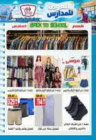 عروض هايبر موسى مصر من ٢٧ أغسطس حتى ٢ سبتمبر ٢٠٢٦ عروض العودة للمدارس - هايبر موسى - مصر - 27 اغسطس 2026 – 2 سبتمبر 2026 - صفحة 24