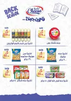 عروض الحسينى سوبر ماركت مصر من ٢٧ أغسطس حتى ١٥ سبتمبر ٢٠٢٦ عروض العودة للمدارس - الحسينى سوبر ماركت - مصر - 27 اغسطس 2026 – 15 سبتمبر 2026 - صفحة 8