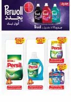 عروض الحسينى سوبر ماركت مصر من ٢٧ أغسطس حتى ١٥ سبتمبر ٢٠٢٦ عروض العودة للمدارس - الحسينى سوبر ماركت - مصر - 27 اغسطس 2026 – 15 سبتمبر 2026 - صفحة 32