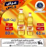 Offres Hypermarché Aldoneia Bkheir Egypte de 27 août à 2 septembre 2026 Offres d'été - Hypermarché Aldoneia Bkheir - Egypte - 27 aout 2026 – 2 septembre 2026 - Page 2