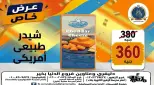 Offres Hypermarché Aldoneia Bkheir Egypte de 27 août à 2 septembre 2026 Offres d'été - Hypermarché Aldoneia Bkheir - Egypte - 27 aout 2026 – 2 septembre 2026 - Page 37