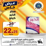 Offres Hypermarché Aldoneia Bkheir Egypte de 27 août à 2 septembre 2026 Offres d'été - Hypermarché Aldoneia Bkheir - Egypte - 27 aout 2026 – 2 septembre 2026 - Page 22