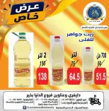 Offres Hypermarché Aldoneia Bkheir Egypte de 27 août à 2 septembre 2026 Offres d'été - Hypermarché Aldoneia Bkheir - Egypte - 27 aout 2026 – 2 septembre 2026 - Page 23