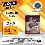 Offres Hypermarché Aldoneia Bkheir Egypte de 27 août à 2 septembre 2026 Offres d'été - Hypermarché Aldoneia Bkheir - Egypte - 27 aout 2026 – 2 septembre 2026 - Page 27